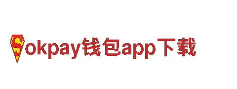 畅游okpay钱包app下载，探索美丽风景